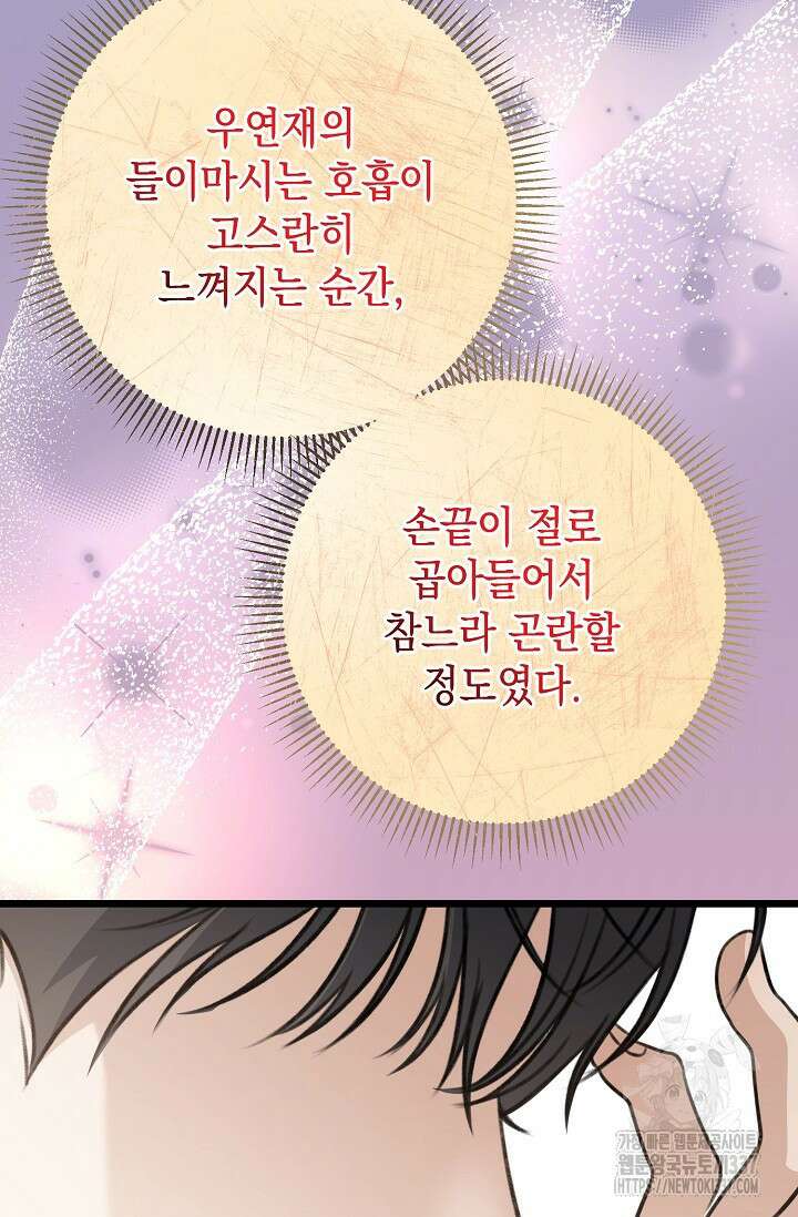 햇빛 샤워 49화 81