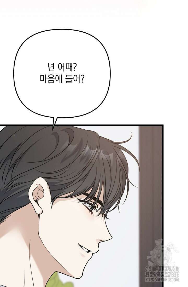 햇빛 샤워 49화 83