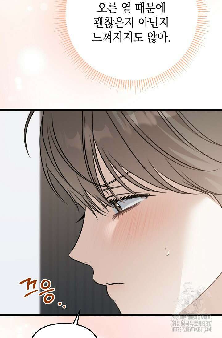 햇빛 샤워 49화 85