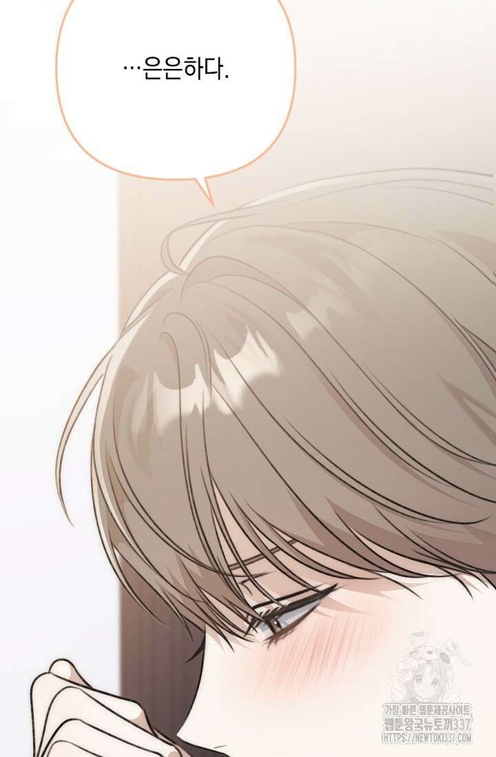 햇빛 샤워 49화 87
