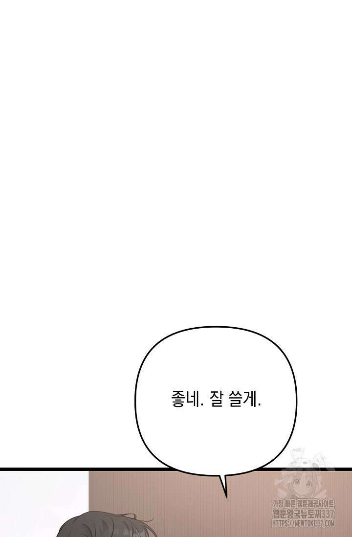 햇빛 샤워 49화 89