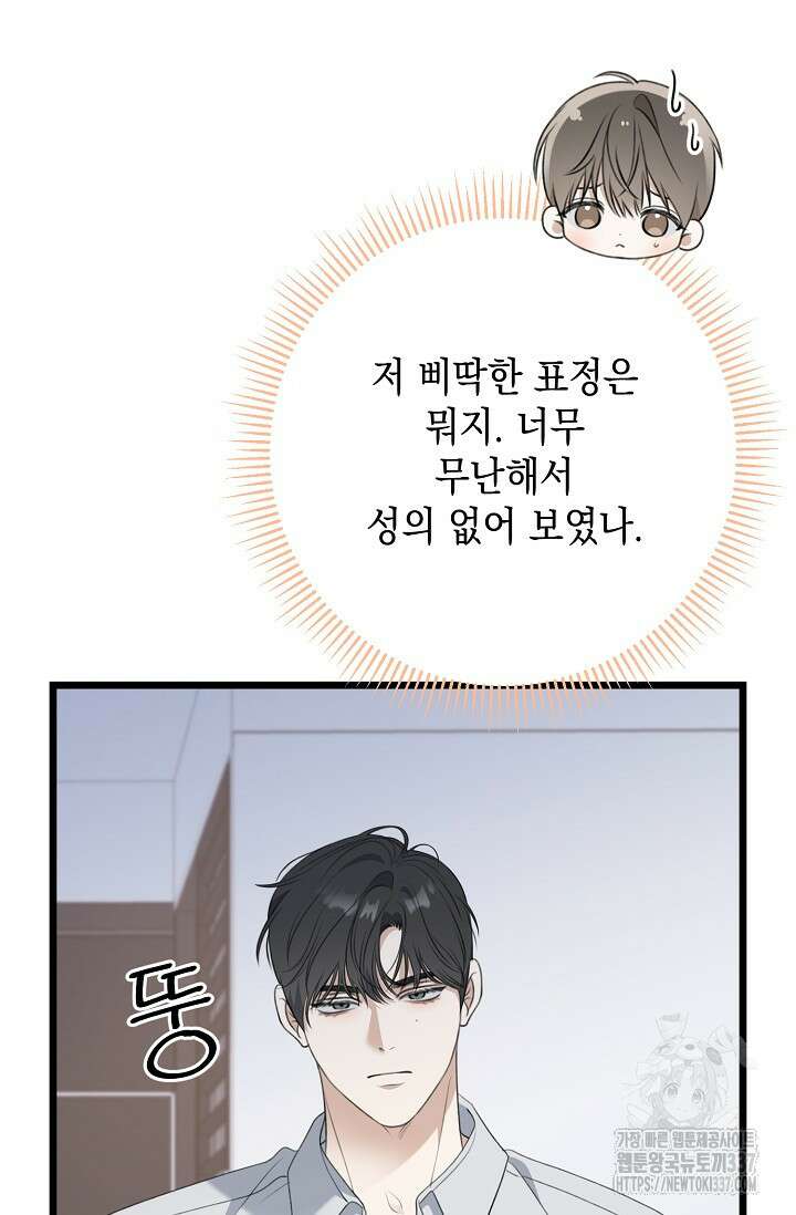 햇빛 샤워 49화 90