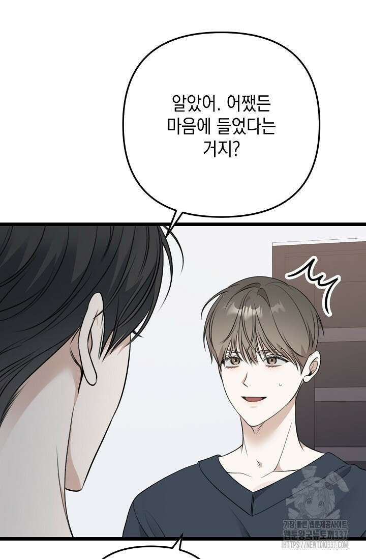 햇빛 샤워 49화 92