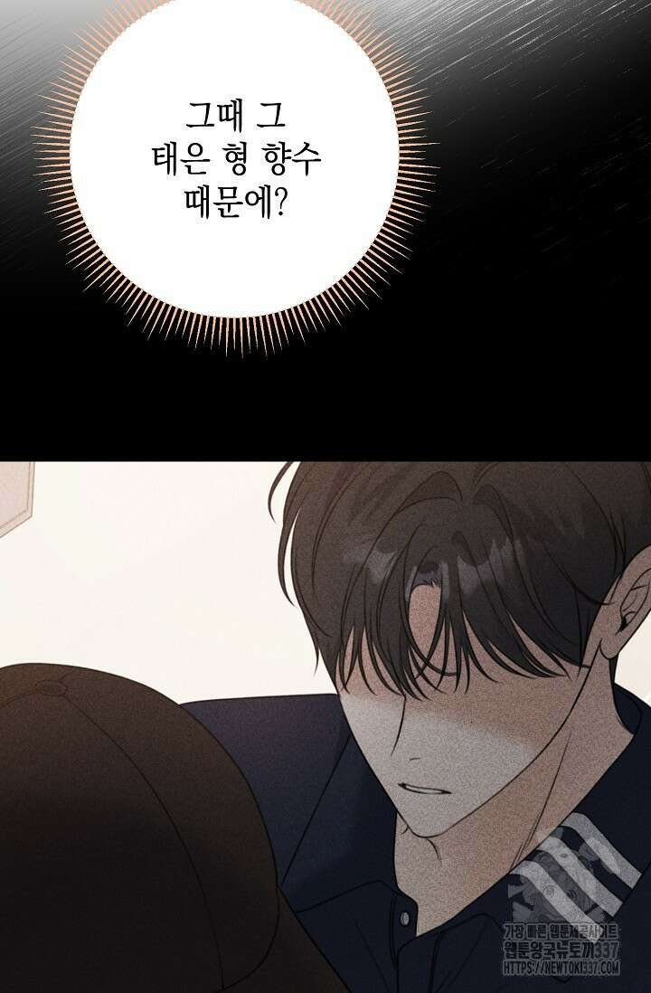 햇빛 샤워 49화 102