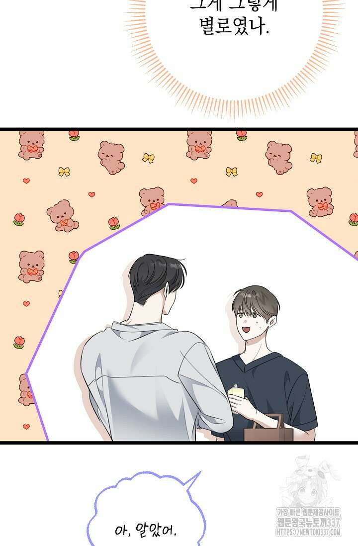 햇빛 샤워 49화 108