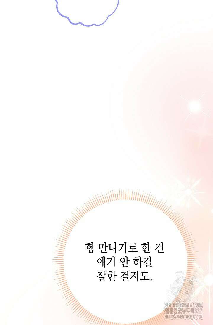 햇빛 샤워 49화 109