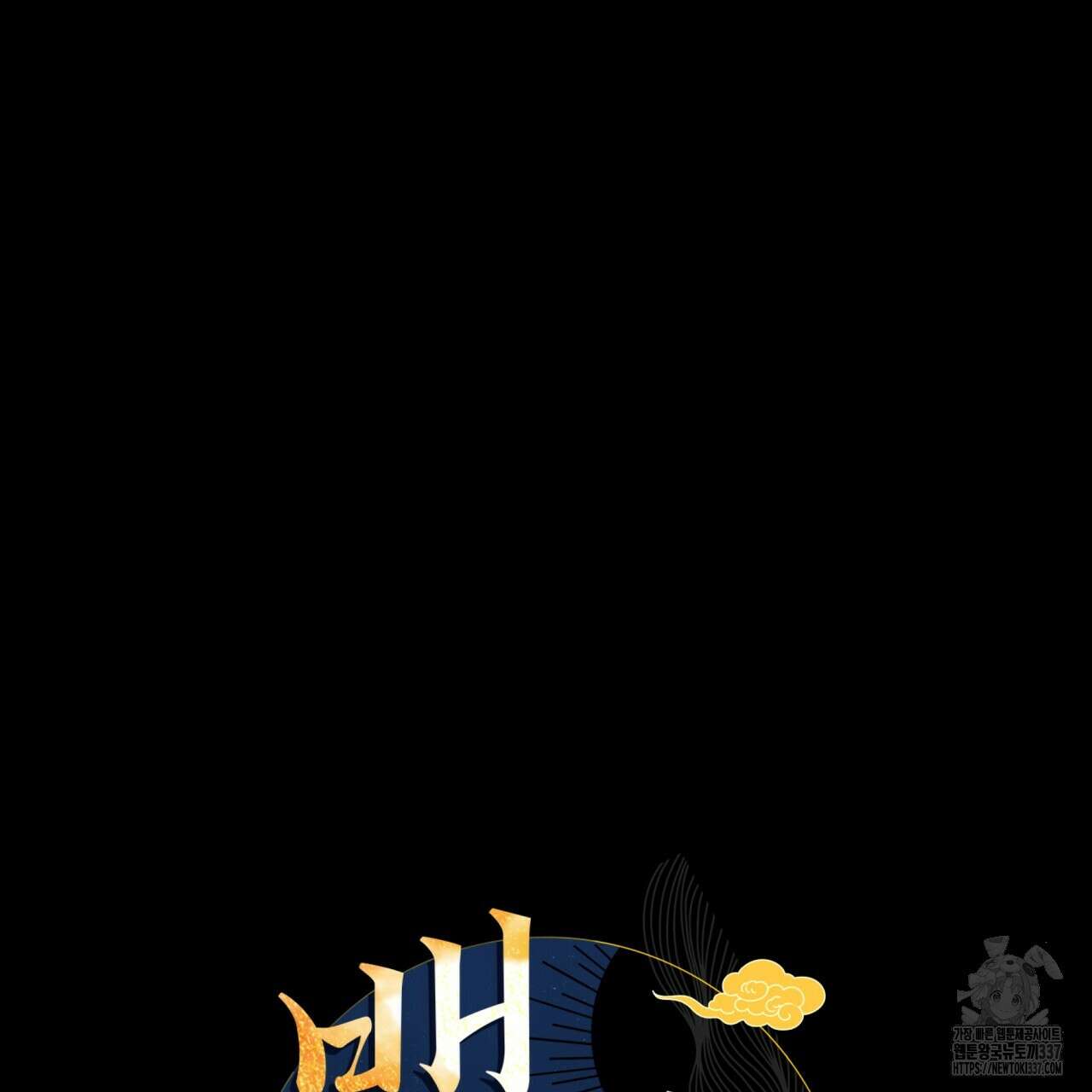 백억세계 43화 42