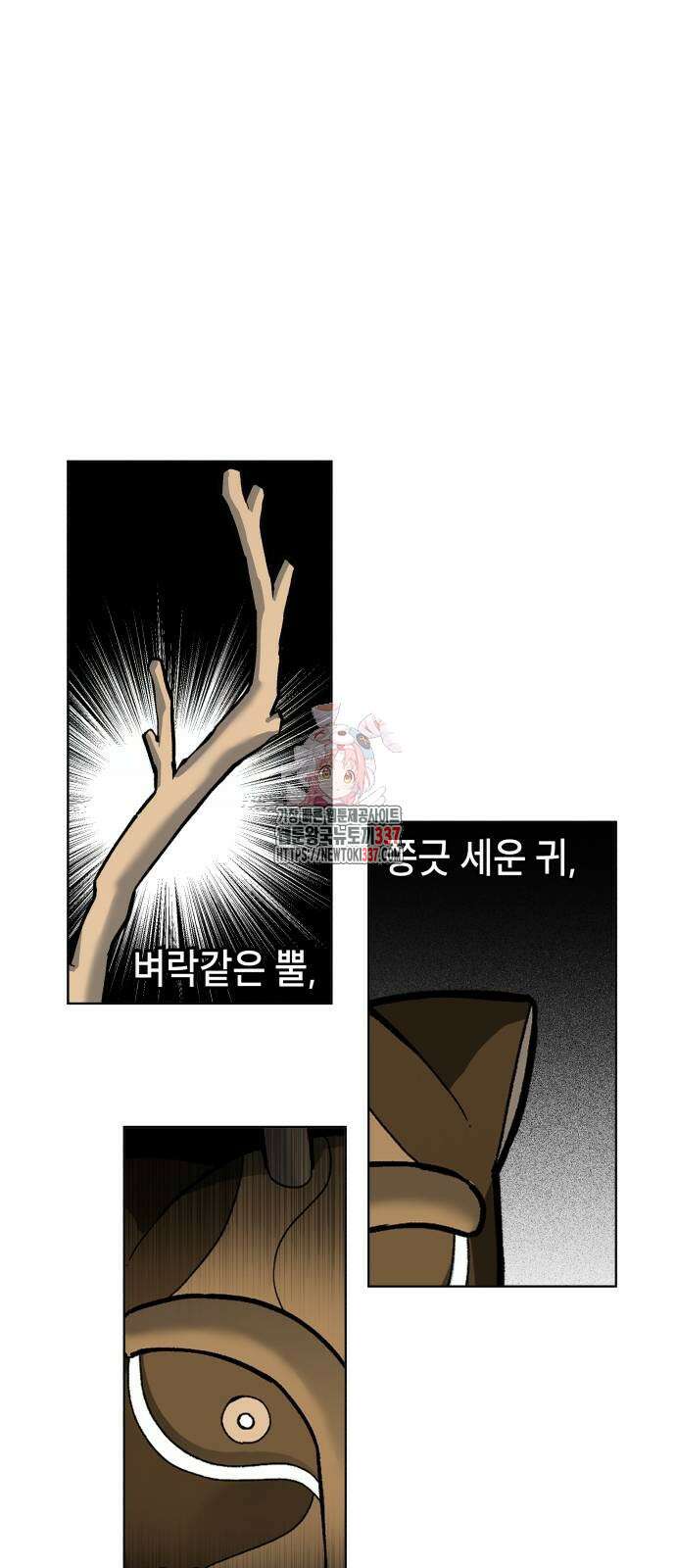 사람의 탈 17화 1