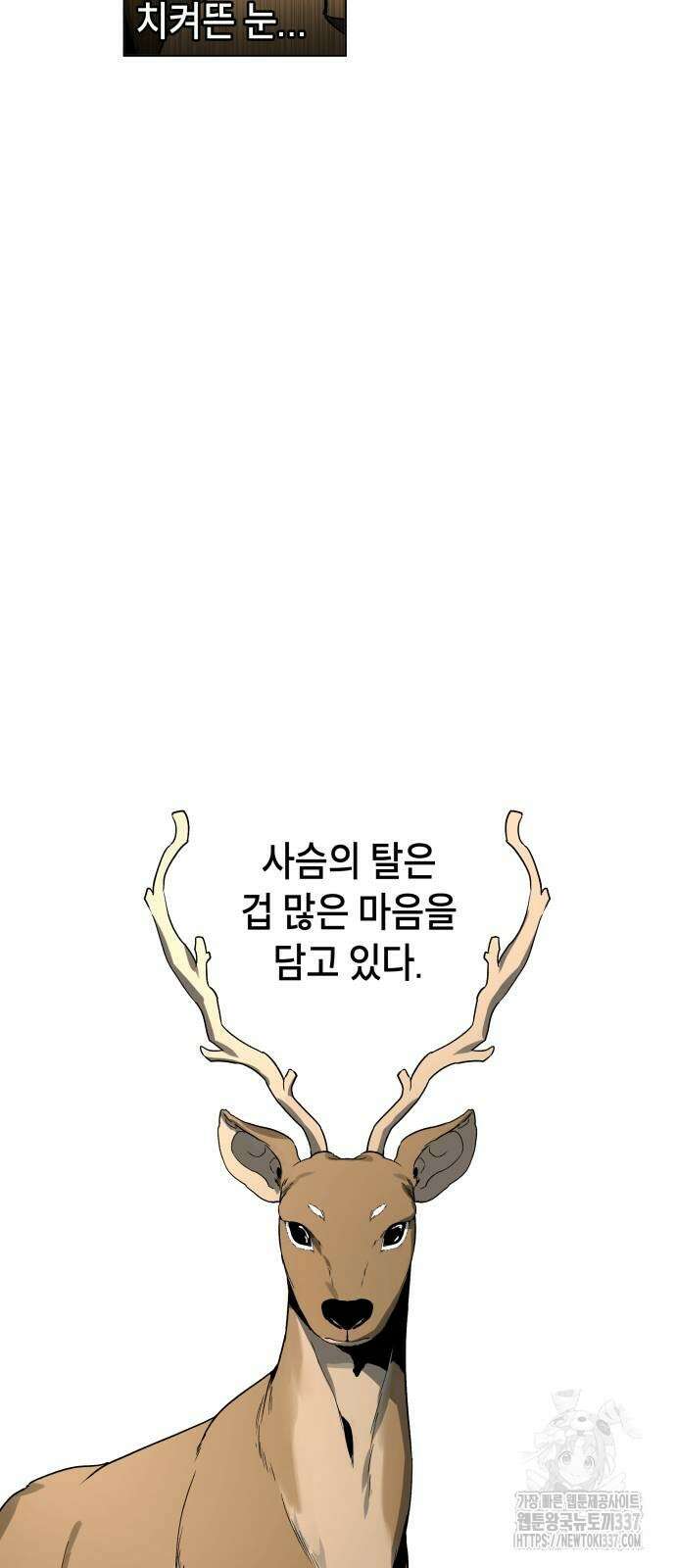 사람의 탈 17화 2