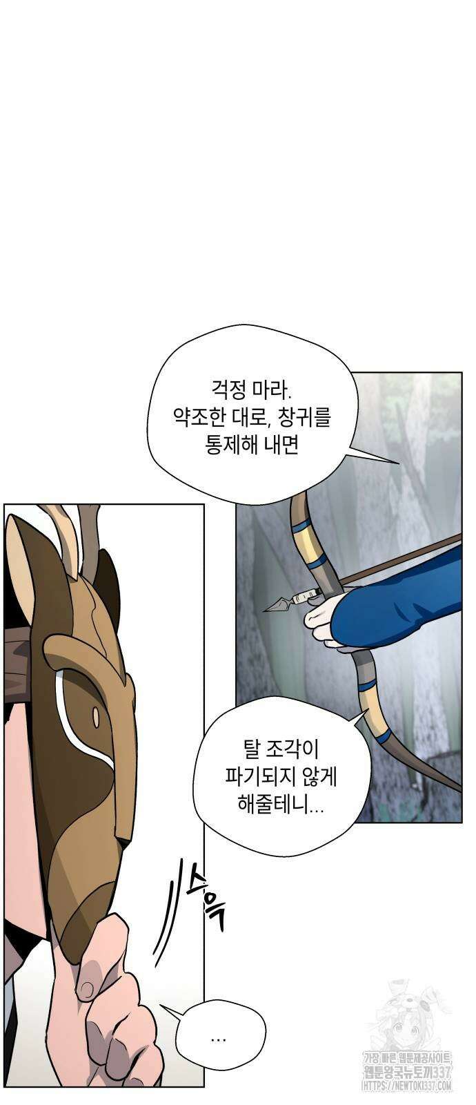 사람의 탈 17화 10