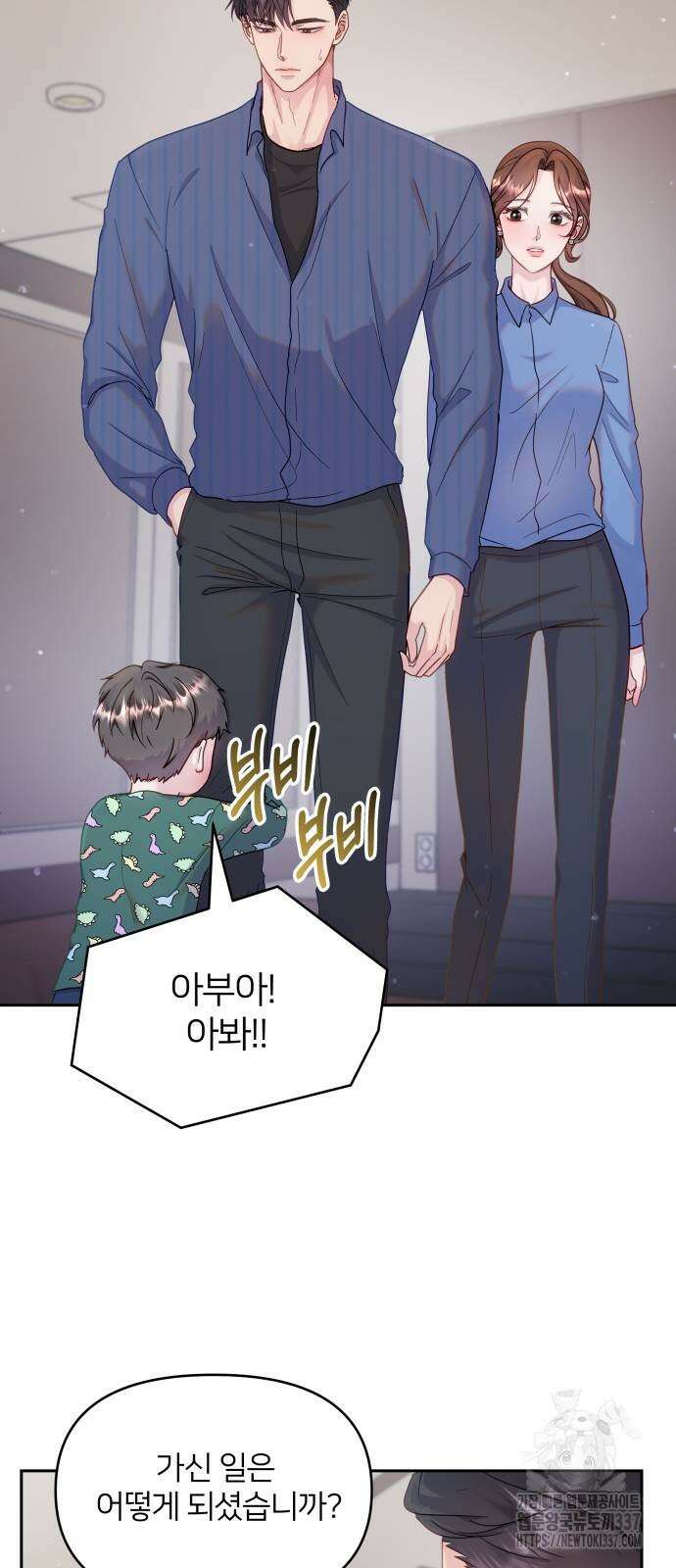 맹수 사용 설명서 26화 3