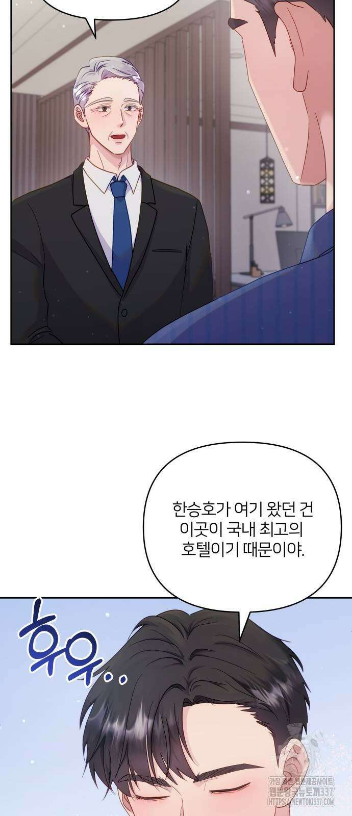 맹수 사용 설명서 26화 4