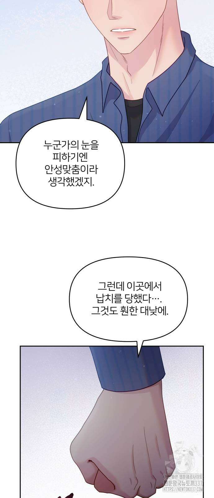 맹수 사용 설명서 26화 5
