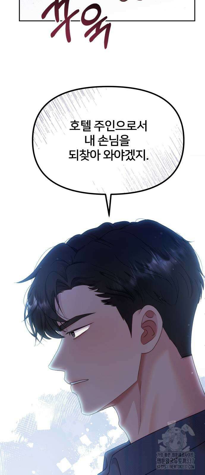 맹수 사용 설명서 26화 6