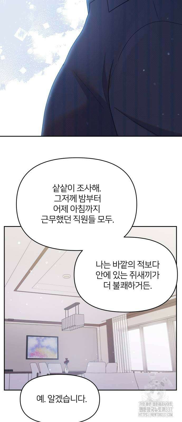 맹수 사용 설명서 26화 7