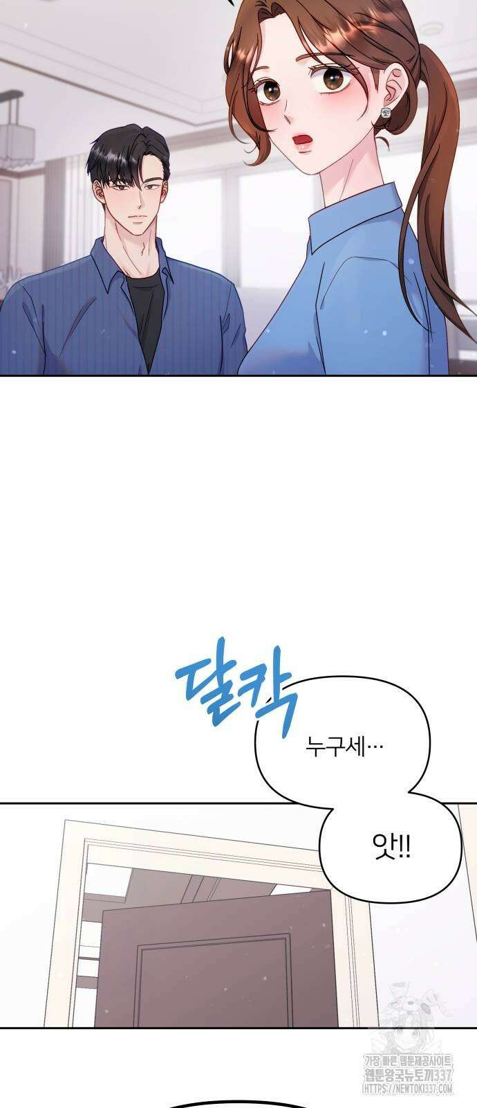 맹수 사용 설명서 26화 11