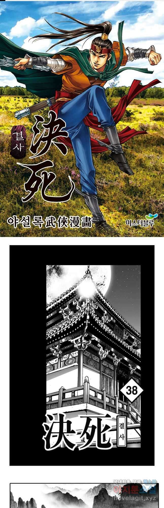 야설록 강호승부사 컬렉션 결사 76화 1
