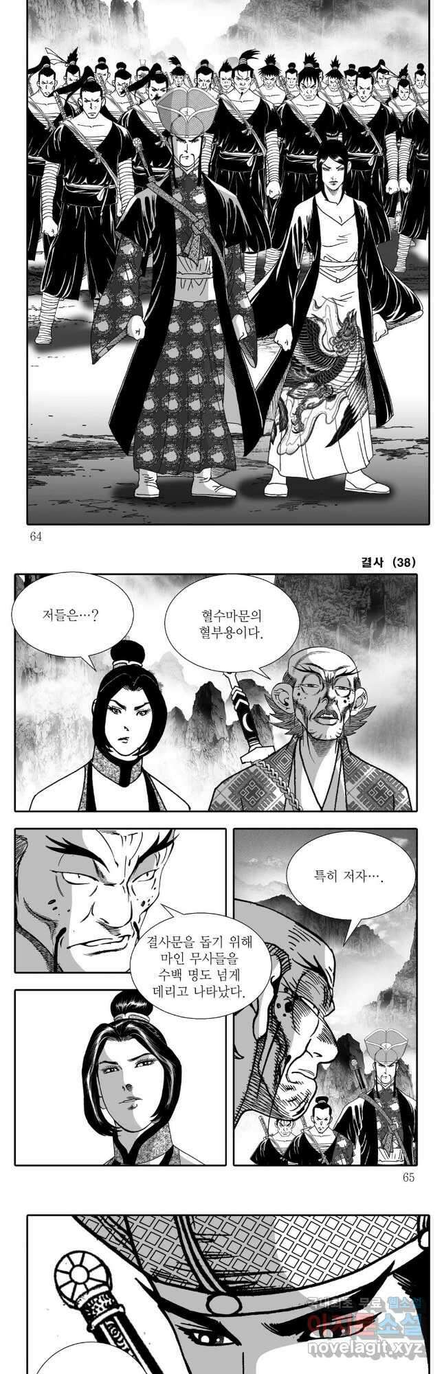 야설록 강호승부사 컬렉션 결사 76화 2