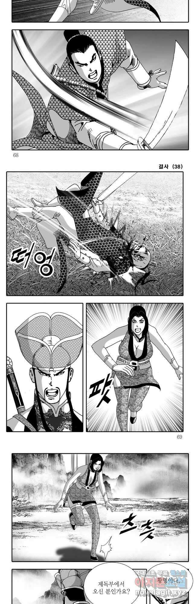 야설록 강호승부사 컬렉션 결사 76화 3