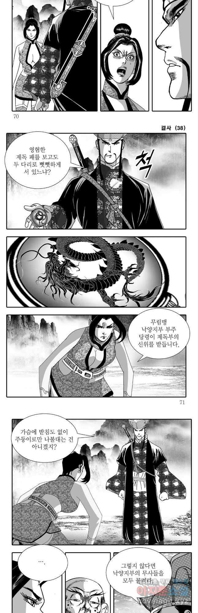 야설록 강호승부사 컬렉션 결사 76화 4