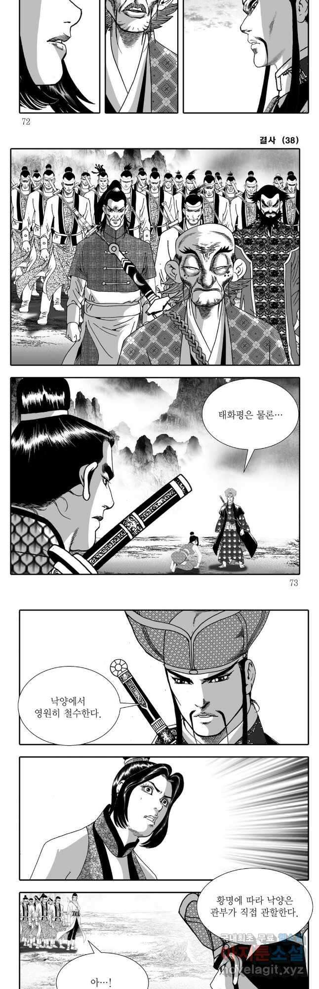 야설록 강호승부사 컬렉션 결사 76화 5