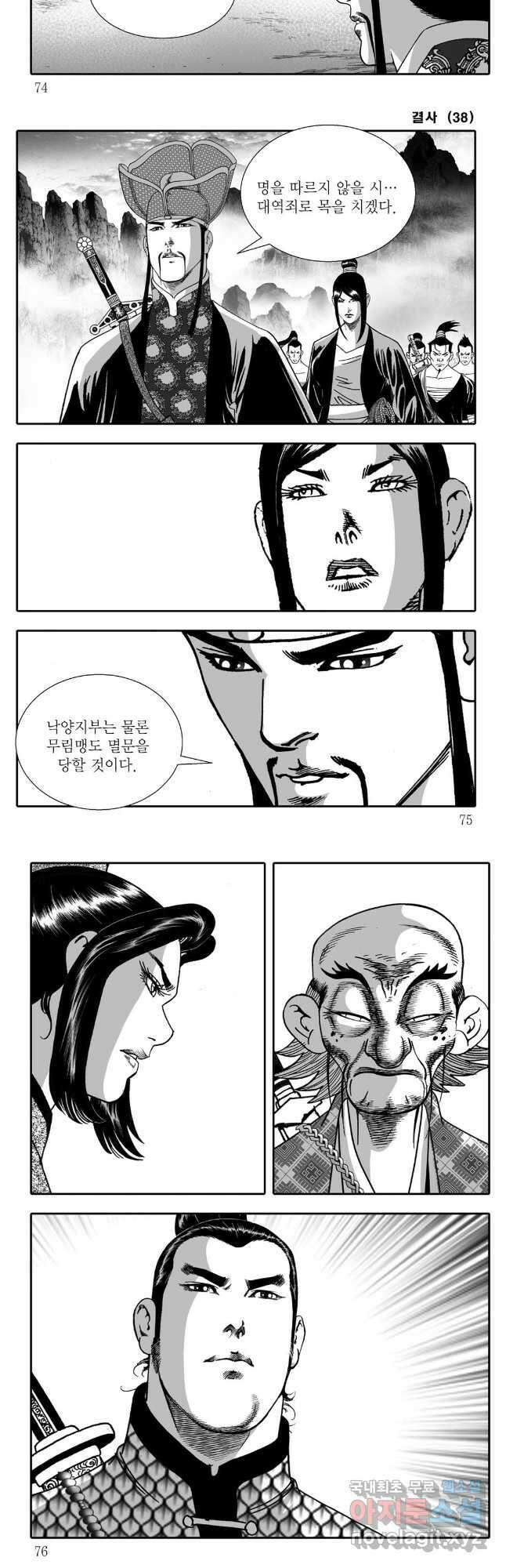 야설록 강호승부사 컬렉션 결사 76화 6