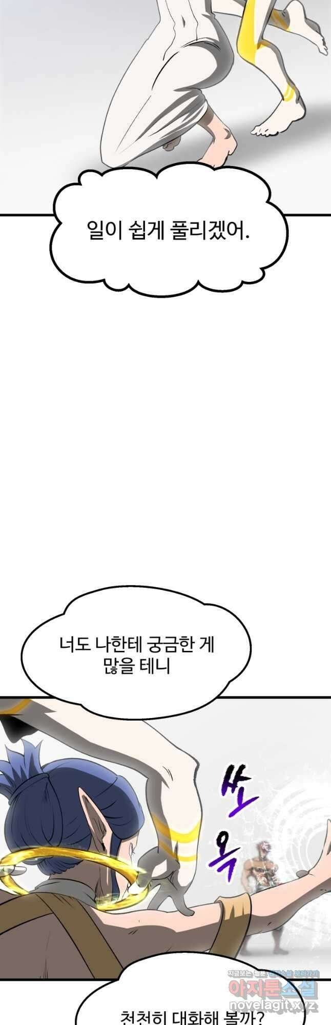 이계 검왕 생존기-207화 4