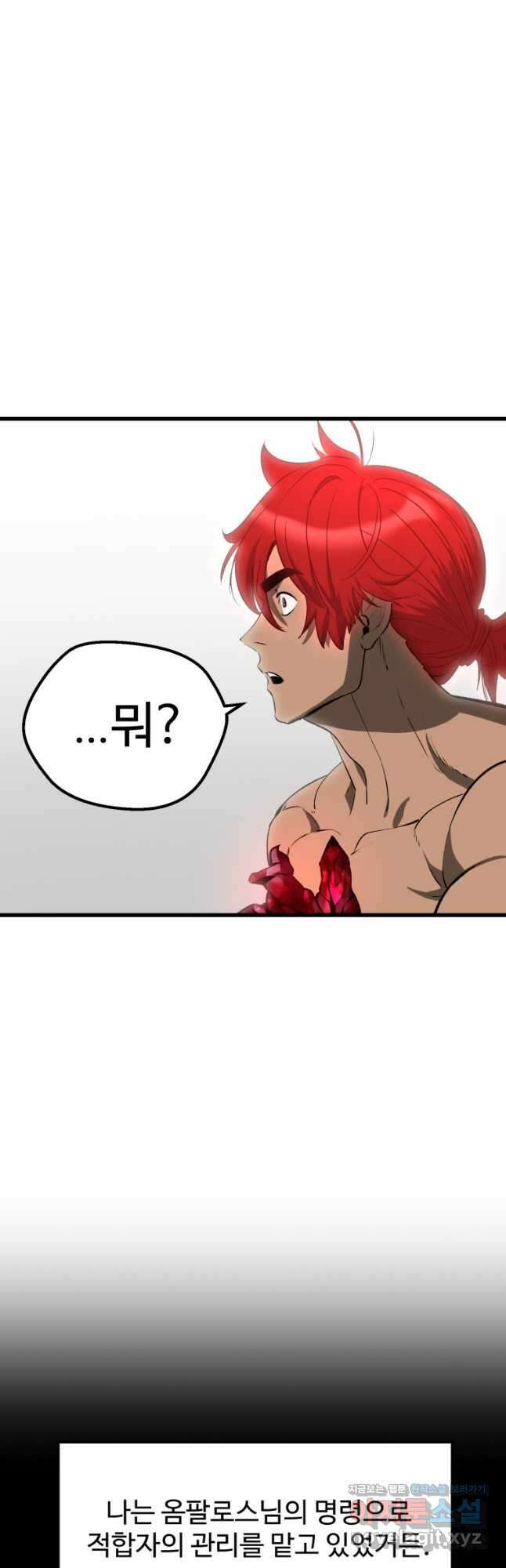 이계 검왕 생존기-207화 11