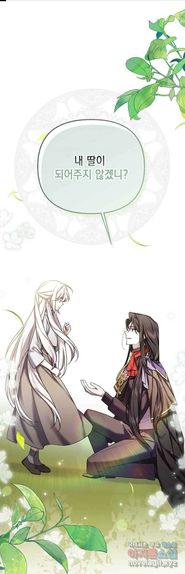 시한부 악녀는 입양을 거절합니다 23화 1