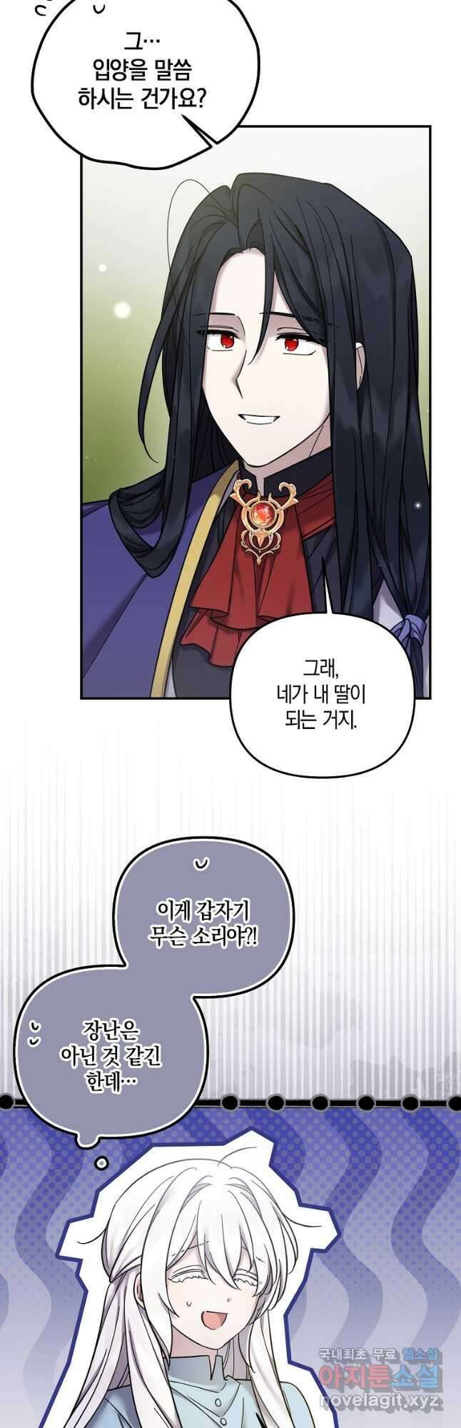 시한부 악녀는 입양을 거절합니다 23화 3