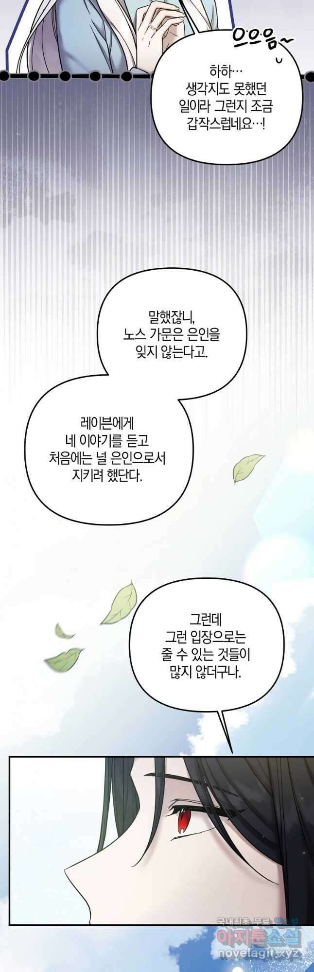 시한부 악녀는 입양을 거절합니다 23화 4