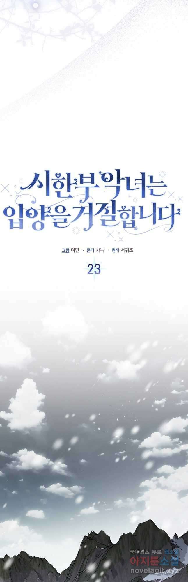 시한부 악녀는 입양을 거절합니다 23화 7