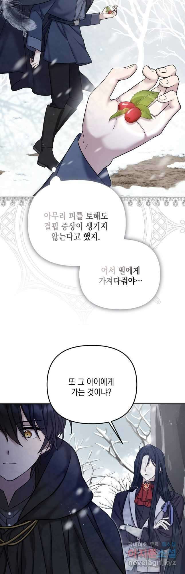 시한부 악녀는 입양을 거절합니다 23화 10