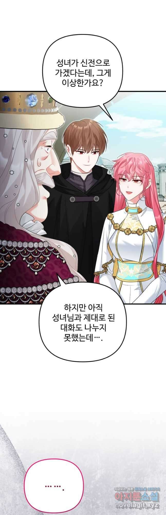 에밀로네의 유혹 미궁 47화 2