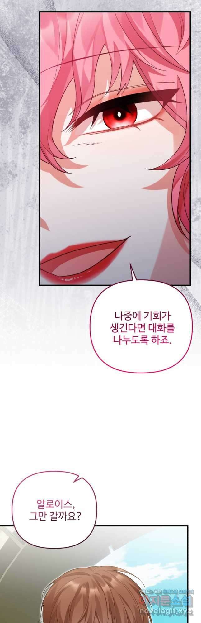 에밀로네의 유혹 미궁 47화 3