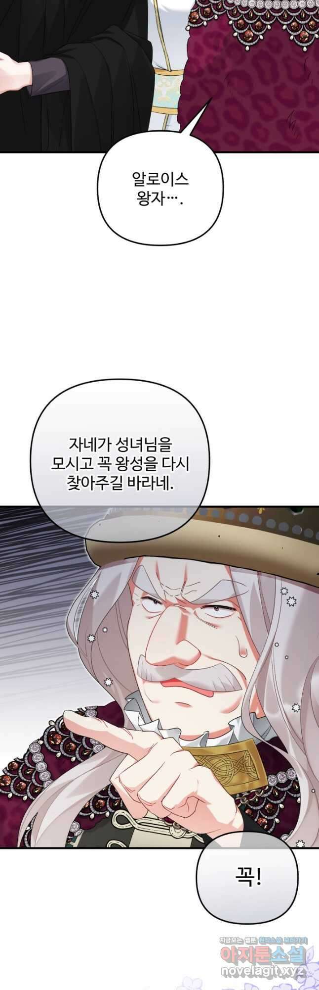 에밀로네의 유혹 미궁 47화 5