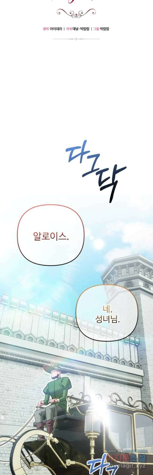 에밀로네의 유혹 미궁 47화 8