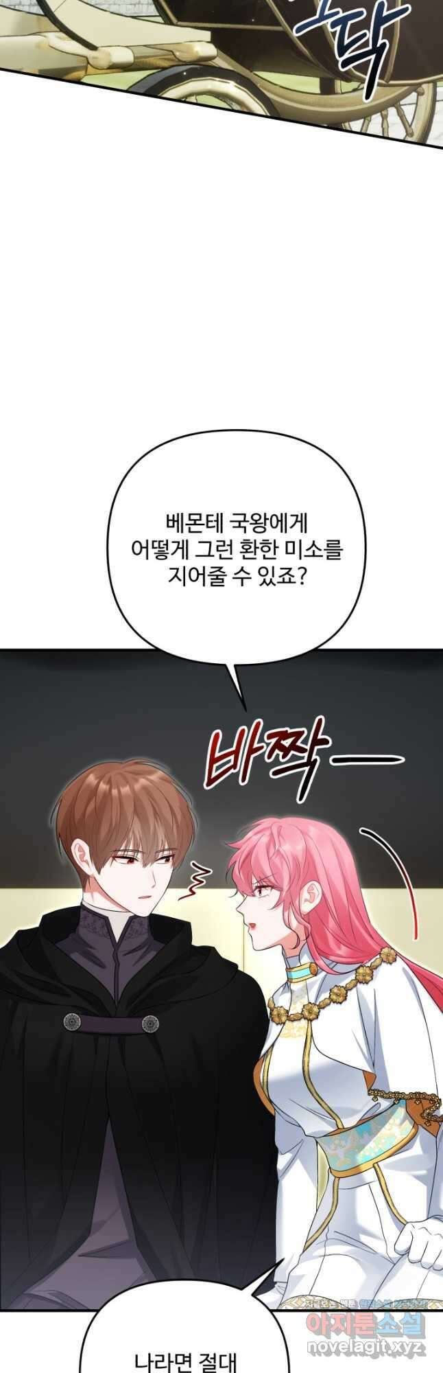에밀로네의 유혹 미궁 47화 9