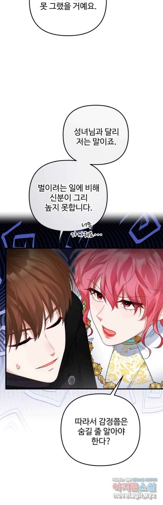 에밀로네의 유혹 미궁 47화 10