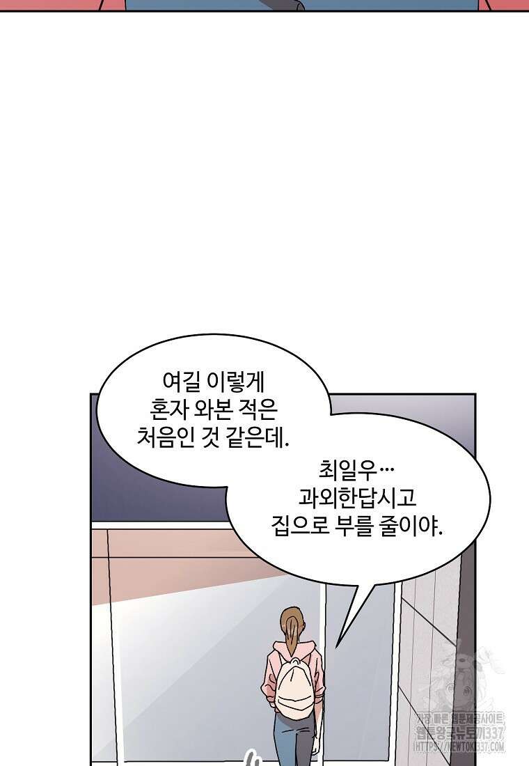 내 룸메이트를 소개합니다 34화 5