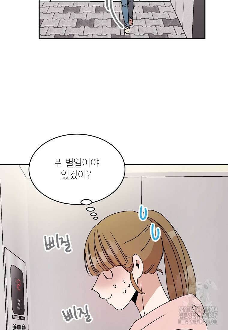 내 룸메이트를 소개합니다 34화 6
