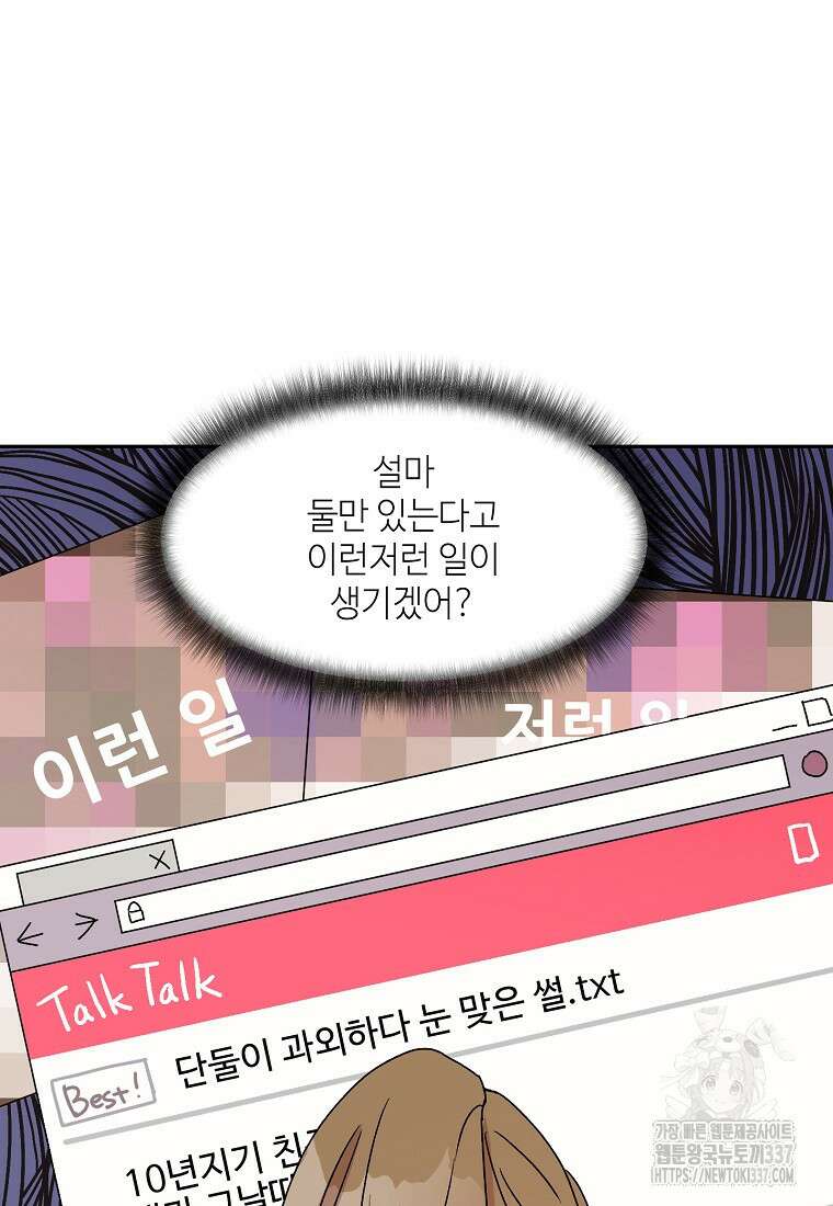 내 룸메이트를 소개합니다 34화 9