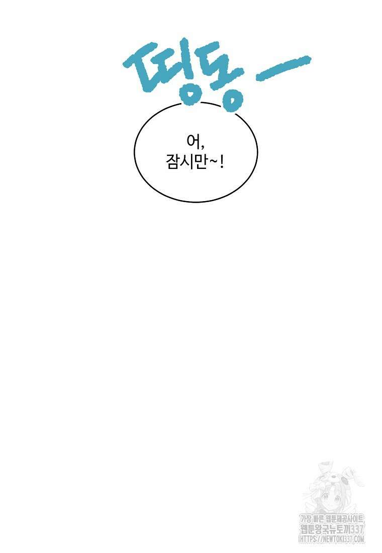 내 룸메이트를 소개합니다 34화 12