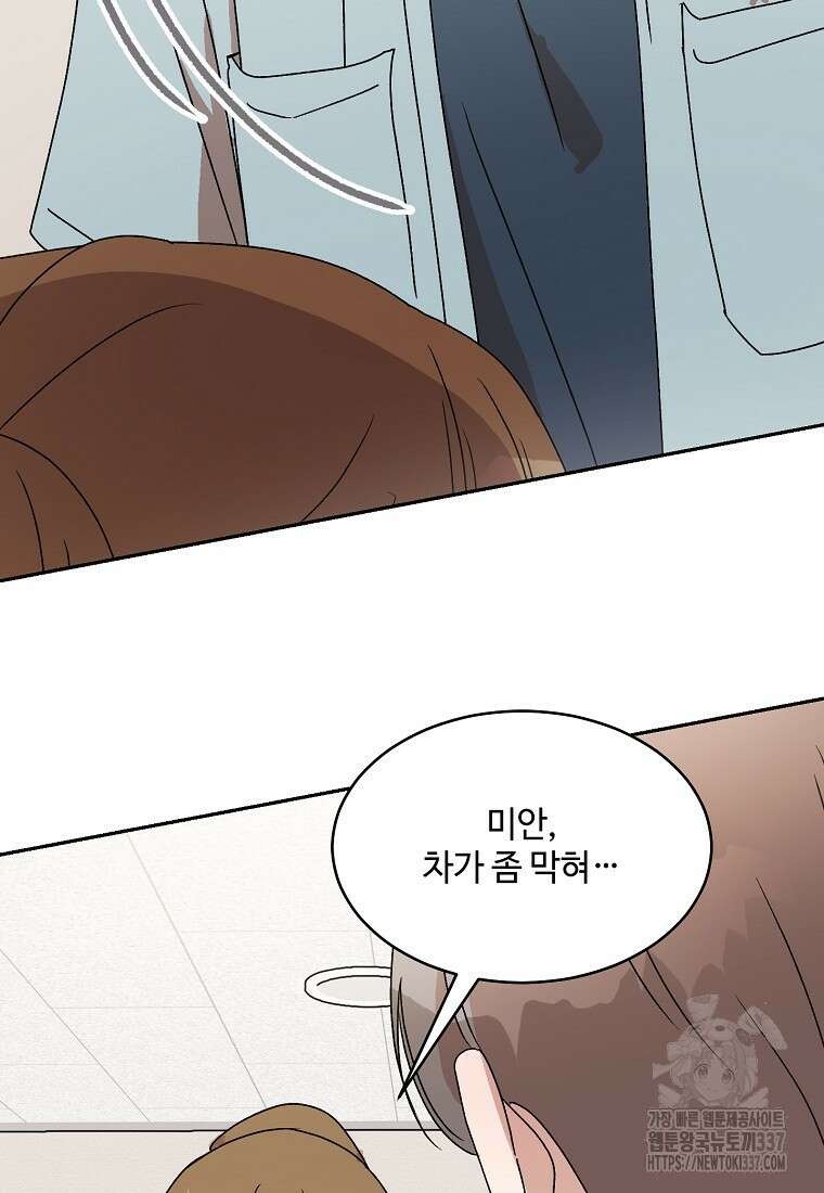 내 룸메이트를 소개합니다 34화 14