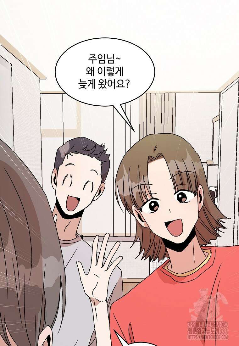 내 룸메이트를 소개합니다 34화 18