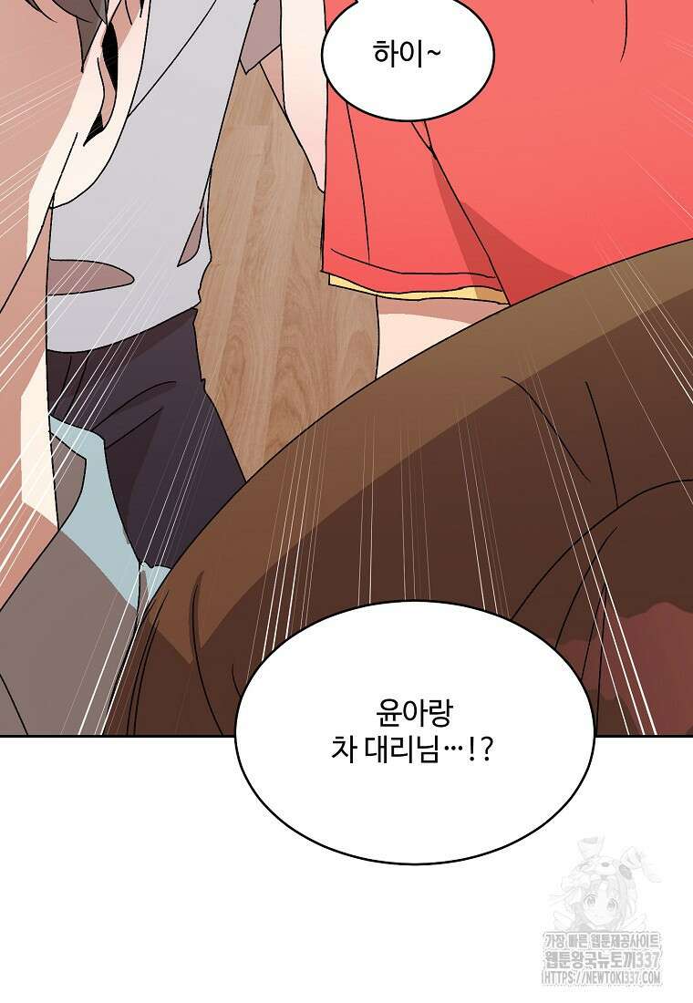 내 룸메이트를 소개합니다 34화 19