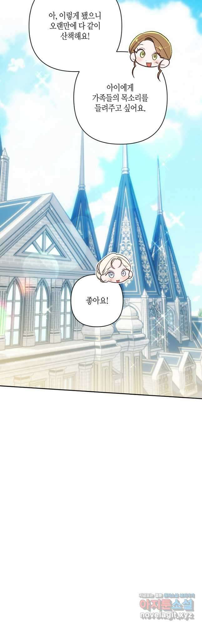 흑막 남편과의 이혼에 실패한 것 같다 89화 9