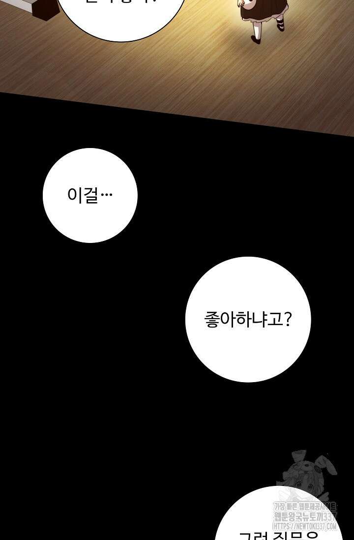 이볼브: 진화의 서막 87화 9