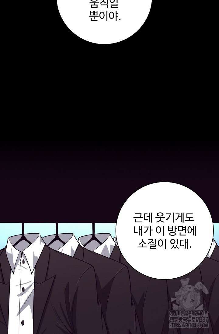 이볼브: 진화의 서막 87화 11