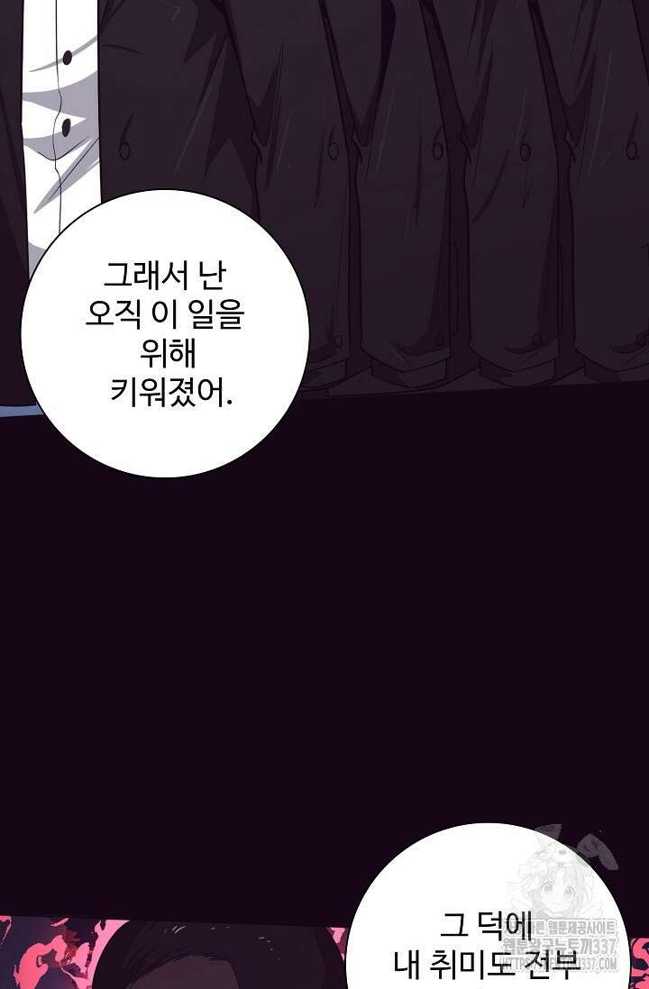 이볼브: 진화의 서막 87화 12